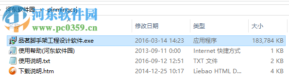 品茗脚手架计算软件 2016 最新免费版