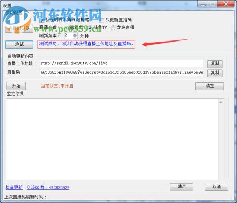 OBS自动串流下载 1.7 官方版