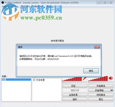 OBS自动串流下载 1.7 官方版