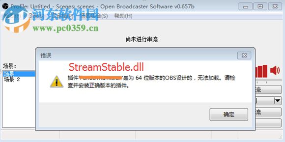 OBS自动串流下载 1.7 官方版