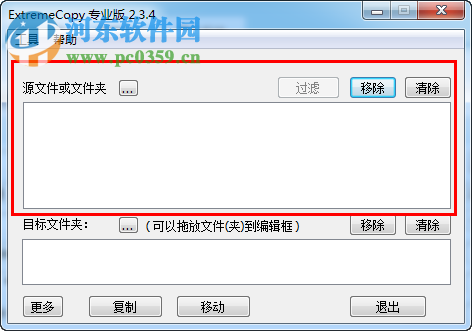 极限复制(extremecopy pro)下载 附注册码 2.3.4 绿色版