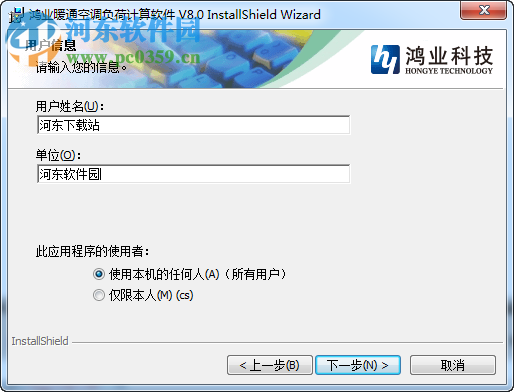 鸿业负荷计算软件下载