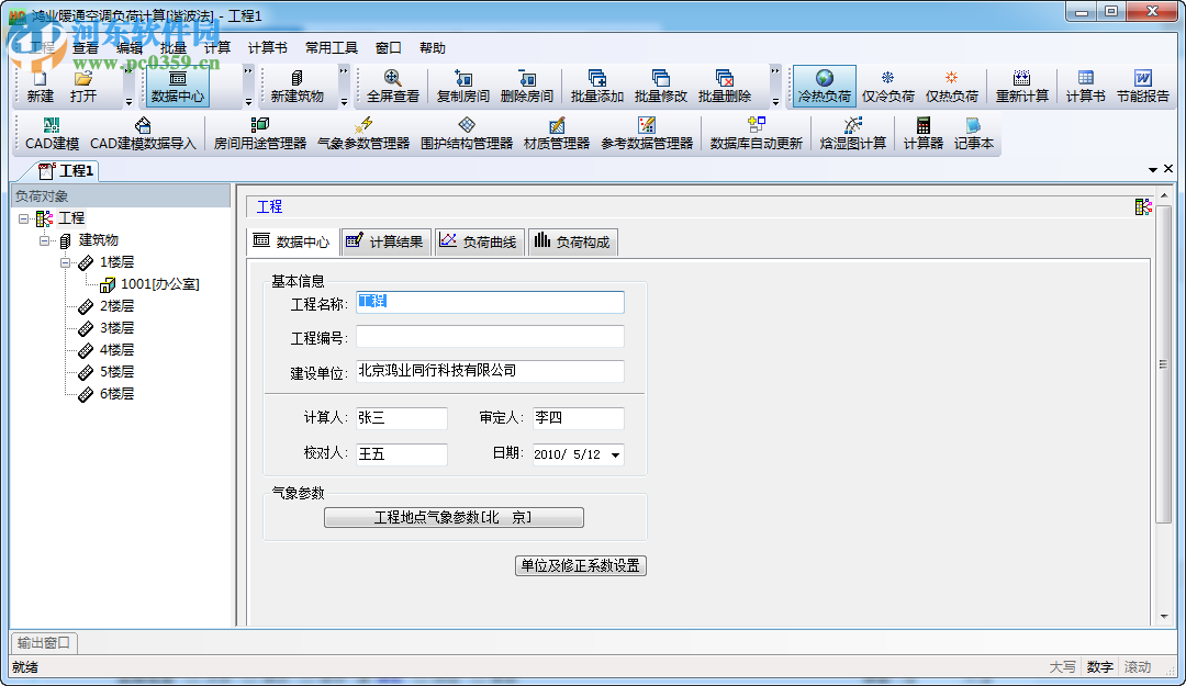 鸿业负荷计算软件下载