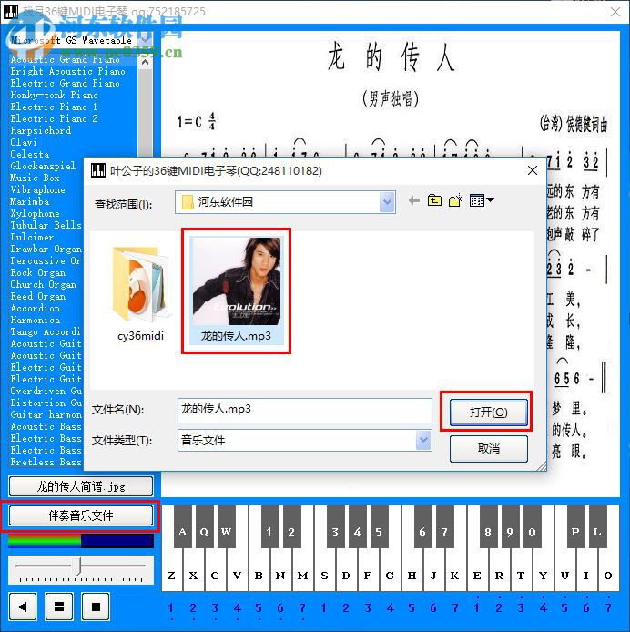 电脑电子琴软件下载 1.8 最新绿色版