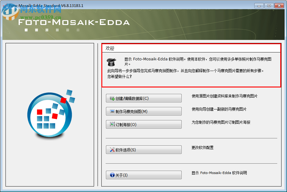 海报制作软件(foto-mosaik-edda)下载 7.5.17088.1 绿色中文版