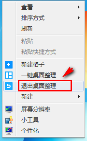 腾讯电脑管家桌面整理工具下载 3.0.1409.127 独立版