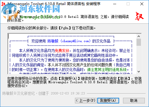 鼠标指针制作器 Microangelo Toolset下载 6.10.0004 汉化版