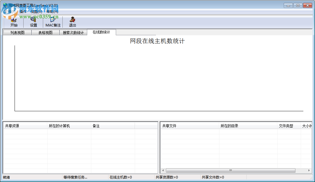 LanSee下载 (局域网查看工具) 2.01 绿色版