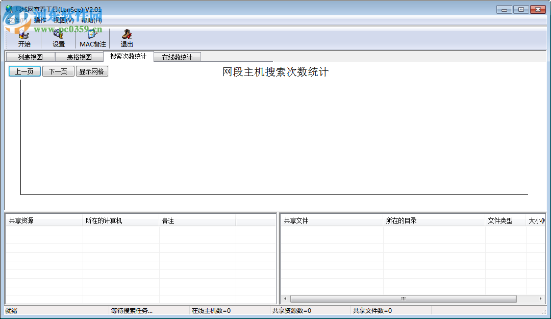 LanSee下载 (局域网查看工具) 2.01 绿色版