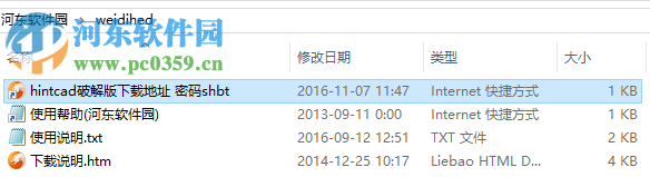 hintcad(纬地道路设计软件) 附教程 6.9 最新免费版