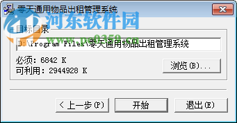 零天通用物品租借管理系统下载