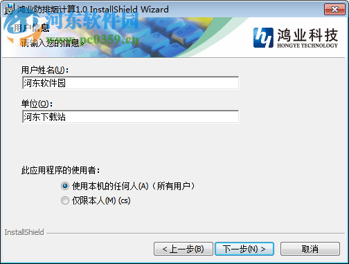 鸿业防排烟计算软件下载