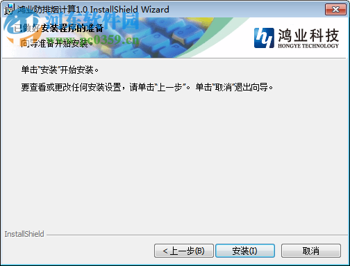 鸿业防排烟计算软件下载