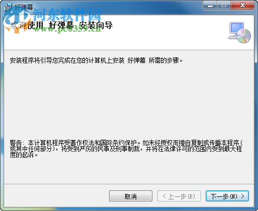 好弹幕客户端下载