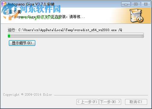 全景图合成制作软件(Kolor Autopano Giga)下载 3.7.1 中文特别版