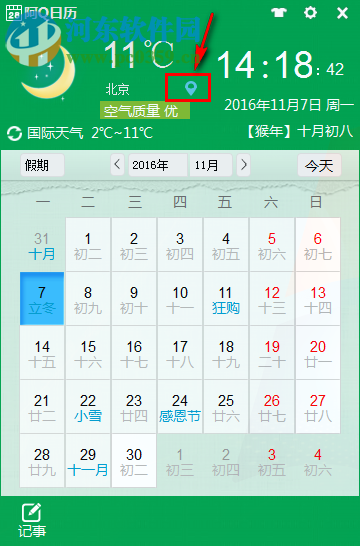 阿Q日历下载 1.0.1126.9900 官方版