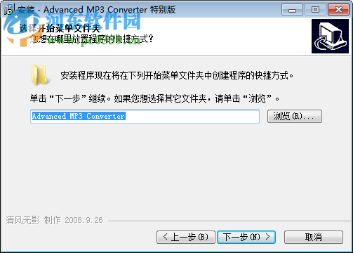 MP3批量转换程序(Advanced MP3 Converter)下载 3.0 汉化绿色版