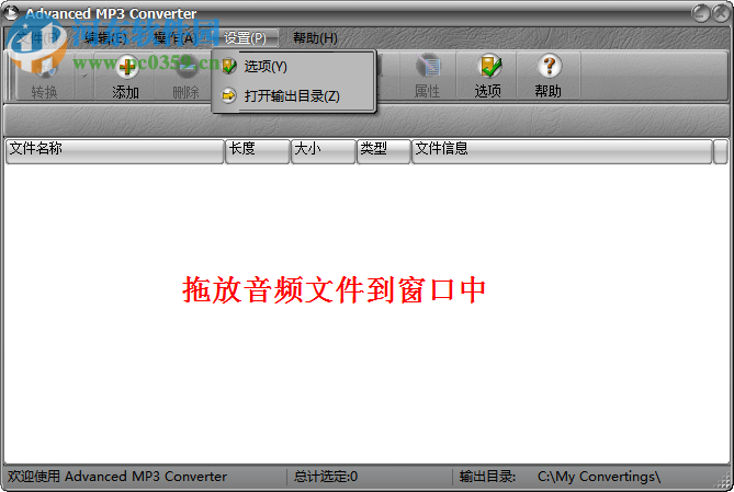 MP3批量转换程序(Advanced MP3 Converter)下载 3.0 汉化绿色版