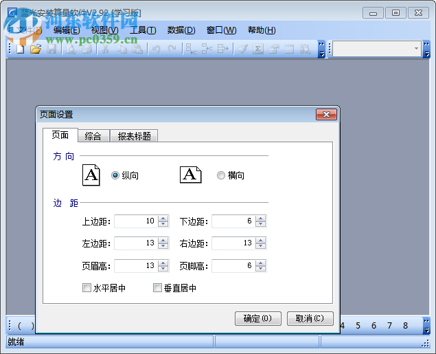 蓝光安装图形算量软件 下载 2.92 绿色版