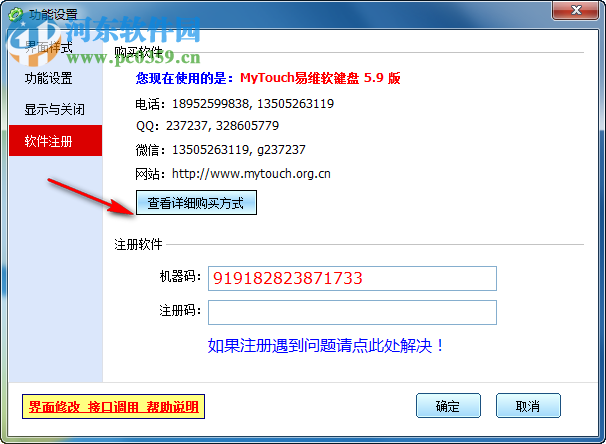 MyTouch易维软键盘 6.1 官方版