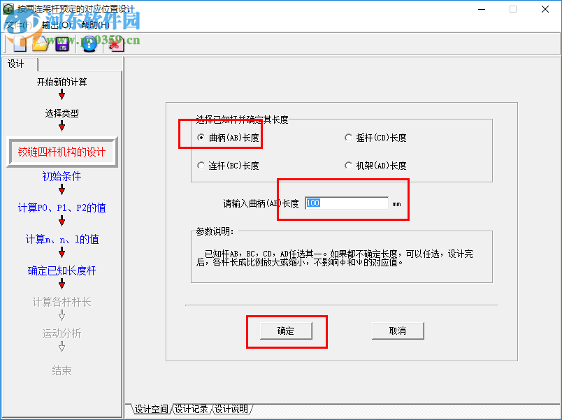 四连杆机构设计软件 2017 最新免费版
