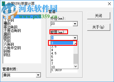 金属材料计算器下载 1.0.0.5 最新绿色版