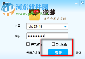 微邮电脑版下载 2.0.2.0 官方正式版