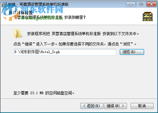 芙蓉酒店管理系统下载 5.70 单机版