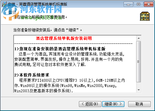 芙蓉酒店管理系统下载 5.70 单机版