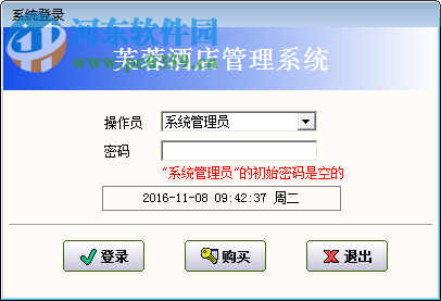 芙蓉酒店管理系统下载 5.70 单机版
