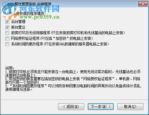 加加餐饮管理系统软件下载 2012 官方版