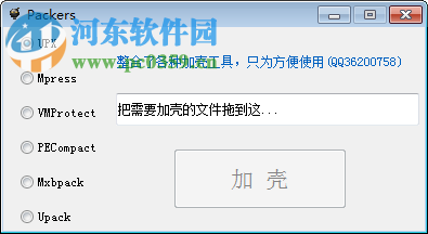 Packers(文件加密软件) 1.0 免费版