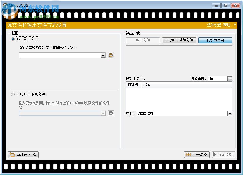 CloneDVD2(DVD复制到电脑)下载 2.9.3.0 绿色版