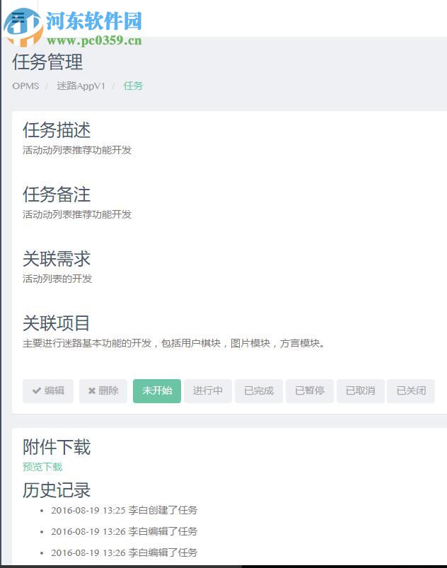 日常项目和OA管理系统(OPMS) 1.0 官方版