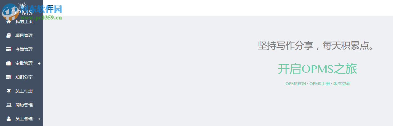 日常项目和OA管理系统(OPMS) 1.0 官方版
