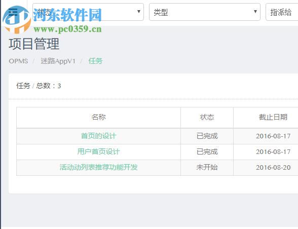 日常项目和OA管理系统(OPMS) 1.0 官方版