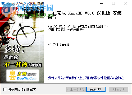 xara3d6下载 6.0 官方完整版