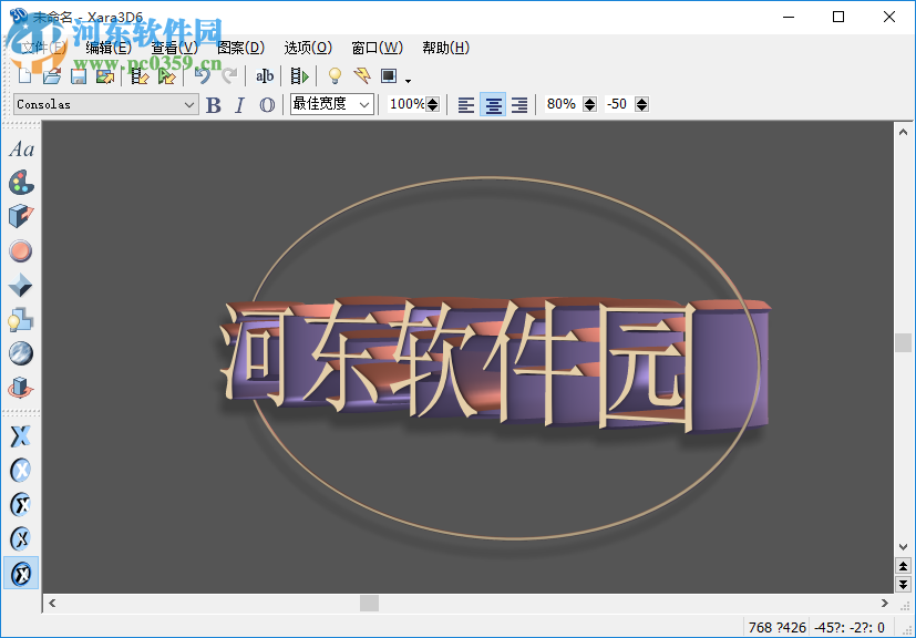 xara3d6下载 6.0 官方完整版