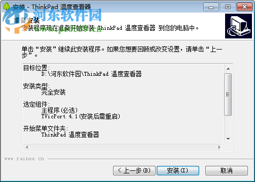 硬件温度监测软件(FanTool) 2.0 绿色版