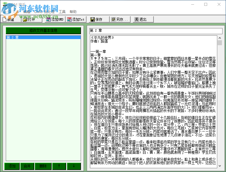 umd阅读器(umd炮手) 2.2 官网最新版