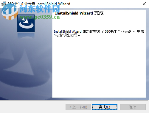 360书生企业云盘下载 2.2.0.1 官方版