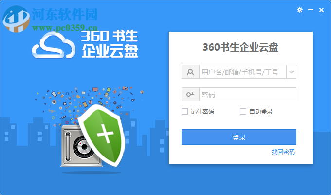 360书生企业云盘下载 2.2.0.1 官方版