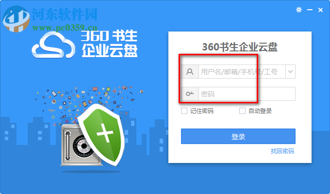 360书生企业云盘下载 2.2.0.1 官方版