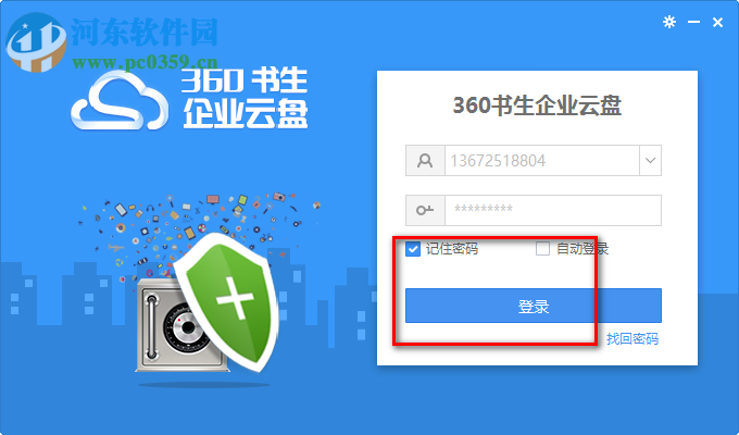 360书生企业云盘下载 2.2.0.1 官方版