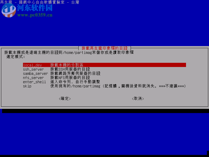 Clonezilla Live再生龙 2.4.5-20 官方版