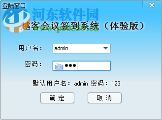 越客会议签到系统下载 14.7.2.1 官方版