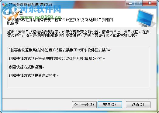 越客会议签到系统下载 14.7.2.1 官方版