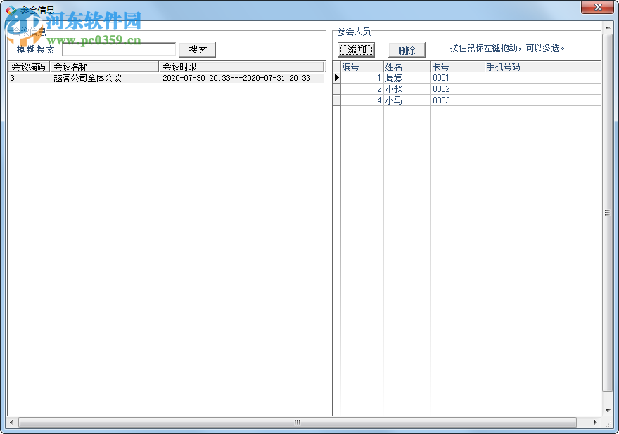 越客会议签到系统下载 14.7.2.1 官方版