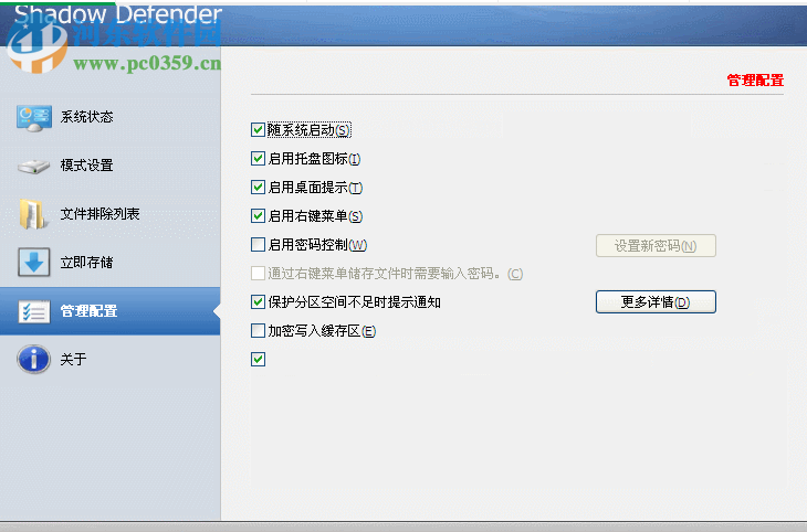 shadow defender中文版下载 1.4.0.672 免费版