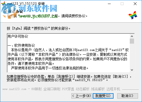Nat123客户端(端口映射工具) 1.151123 官方纯净版